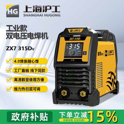 沪工家用小型电焊机免费13%专票