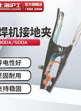 上海沪工电焊搭铁夹氩弧焊地线接地夹手把夹头300A500a电焊夹配件