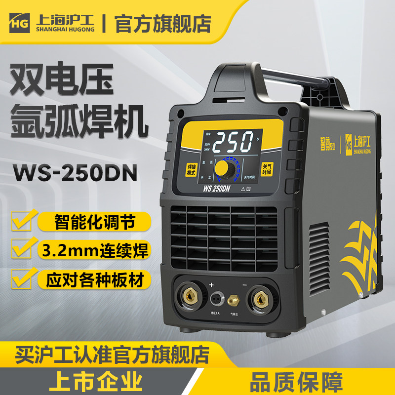 沪工250 315氩弧焊机220v380双电压家用多功能冷焊机金银铜铝焊接