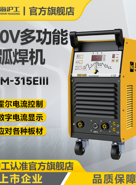 上海沪工WSM-315E400氩弧焊机380两用工业电焊机多功能不锈钢脉冲