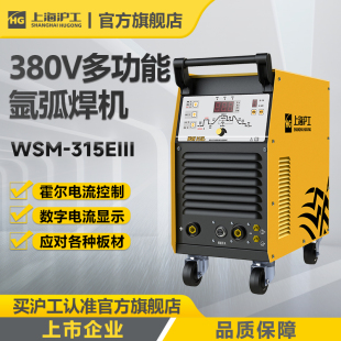 上海沪工WSM 315E400氩弧焊机380两用工业电焊机多功能不锈钢脉冲