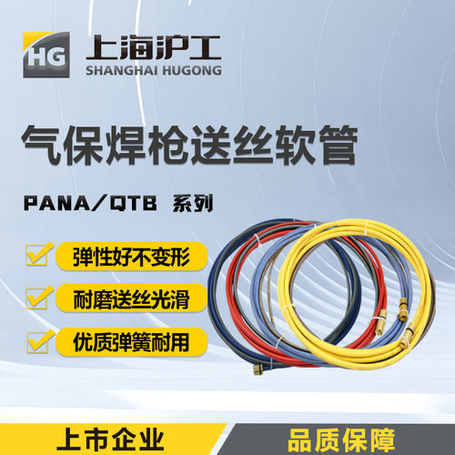 沪工焊枪送丝软管松下