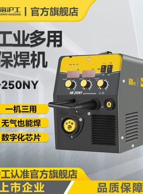 沪工家用250气保焊机不用气无气二保焊机多功能气保焊220V电焊机