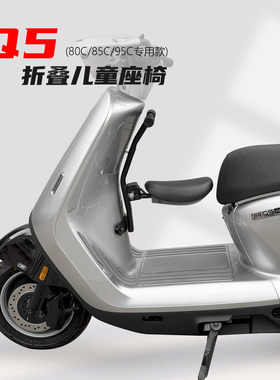 适用九号电动车Q580c/Q585c/Q595c儿童座椅Q5折叠宝宝椅安全座椅