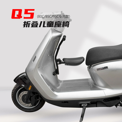九号Q5系列专用儿童座椅