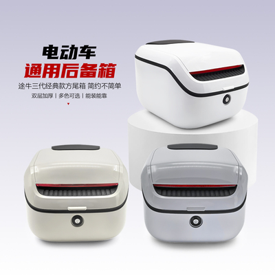 电动车通用后备箱大容量加厚尾箱