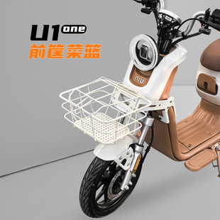 适用小牛电动车U1one前车筐车篮新国标U1one前框菜篮车篓储物配件