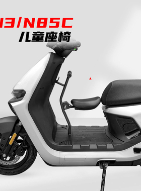 适用九号电动车N385c儿童座椅N370c/N380c前置折叠宝宝椅改装配件