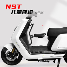 适用小牛电动车NST儿童座椅NST折叠宝宝椅安全座椅改装配件