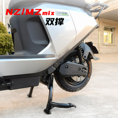 适用九号NZ/MZmix双撑大脚架