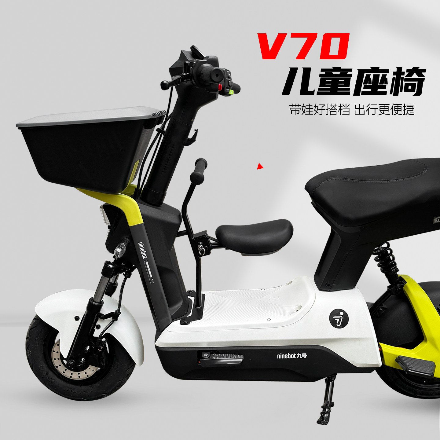 九号电动V70折叠儿童座椅