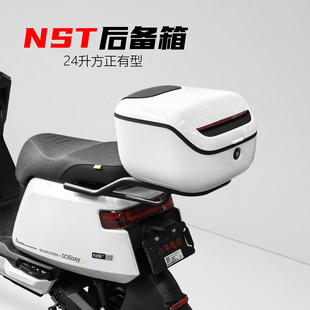 适用小牛电动车NST后备箱 配件 尾箱NST大容量储物箱尾箱支架改装