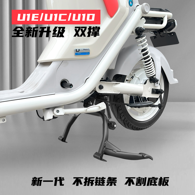 小牛电动车U1E/U1C/U1D双撑中撑