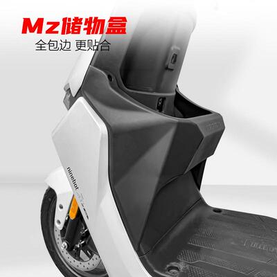 九号电动车MZ/MZmix储物盒