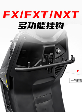 适用小牛电动车FX风速挂钩电动车NXT/NLT外卖挂钩 NT/FXT挂钩配件