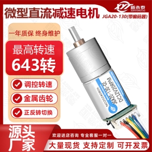 JGA20-130微型直流减速电机正反转调速马达12v24v带编码器测速