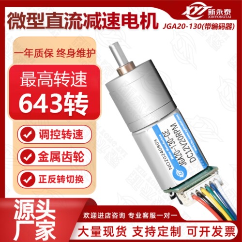 正反转微型调速马达JGA20-130