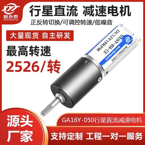 新永泰直流减速行星电机可正反转