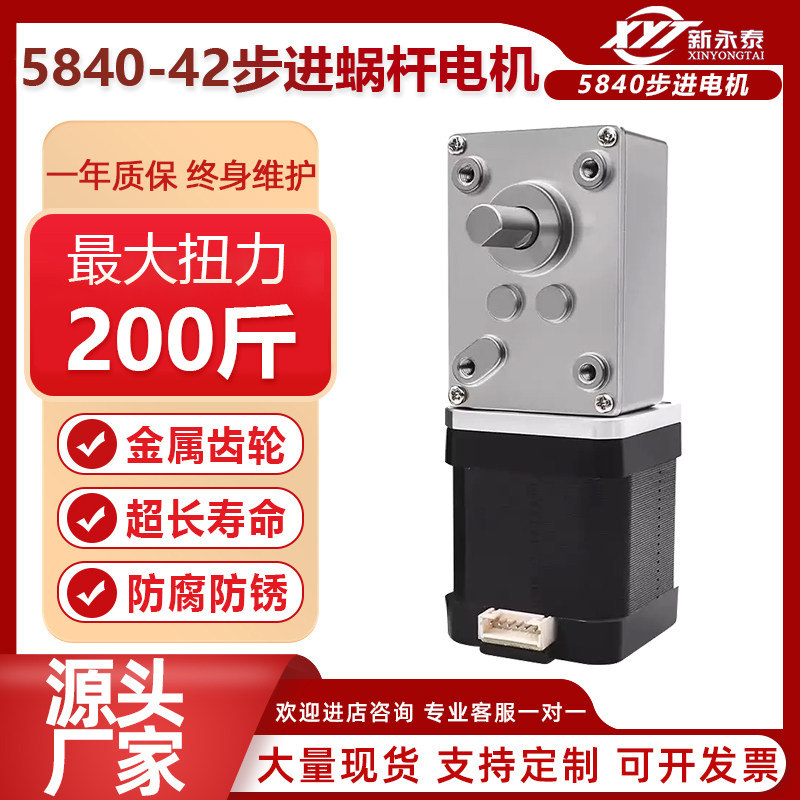 5840-42步进电机大扭力微型直流减速电机套装蜗轮蜗杆减速器马达