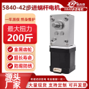42步进电机大扭力微型直流减速电机套装 5840 蜗轮蜗杆减速器马达