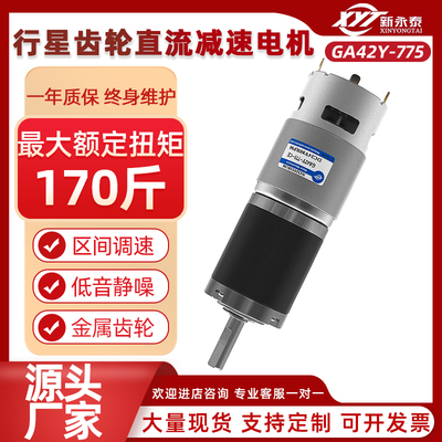 新永泰直流减速电机大扭力马达