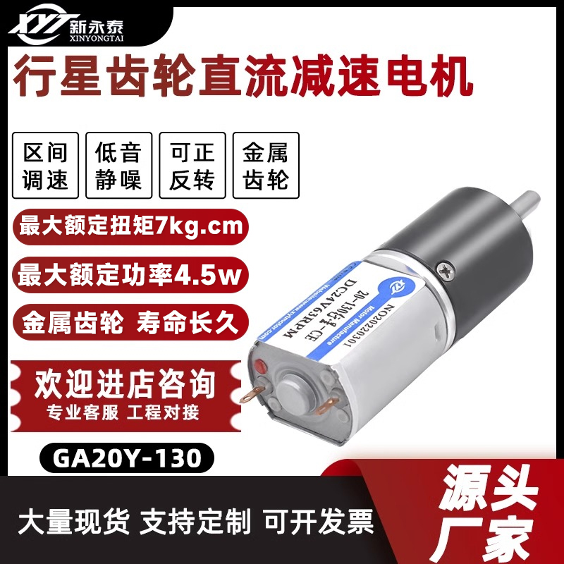 新永泰直流行星减速电机可正反转