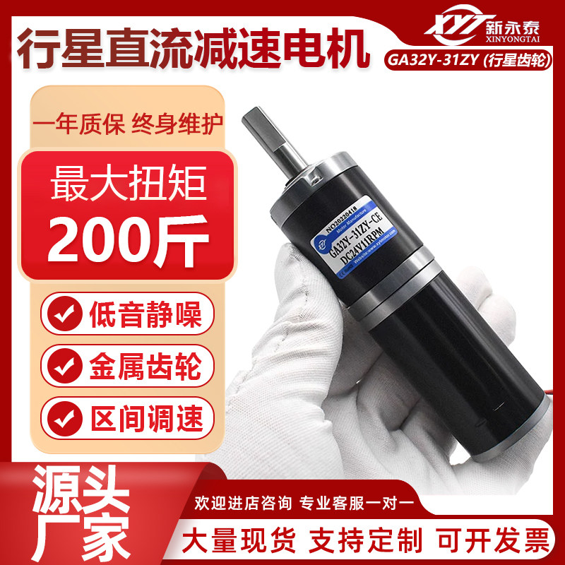 行星齿轮直流减速电机12V24V