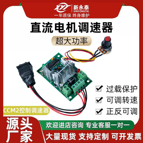 新永泰CCM2微型直流减速电机