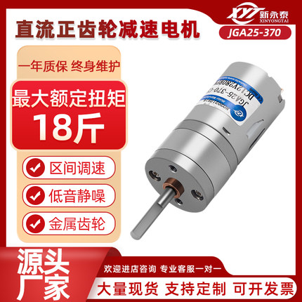 JGA25-370加长轴微型直流减速电机大扭矩调速小马达6V12V24齿轮箱