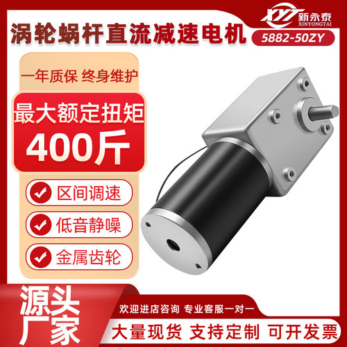 新永泰5882-50ZY减速电机