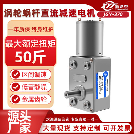 JGY370直流减速电机6mm轴大扭矩带自锁金属齿轮微型小马达6v12v24