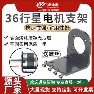 36行星减速电机支架555/3650/31zy/3530减速箱固定架直流马达支架
