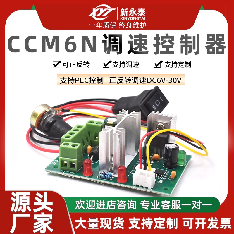 新永泰CCM6N直流减速电机PWM