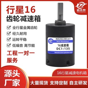 新永泰16mm行星齿轮电机减速箱适用050/030微型直流电机马达减速
