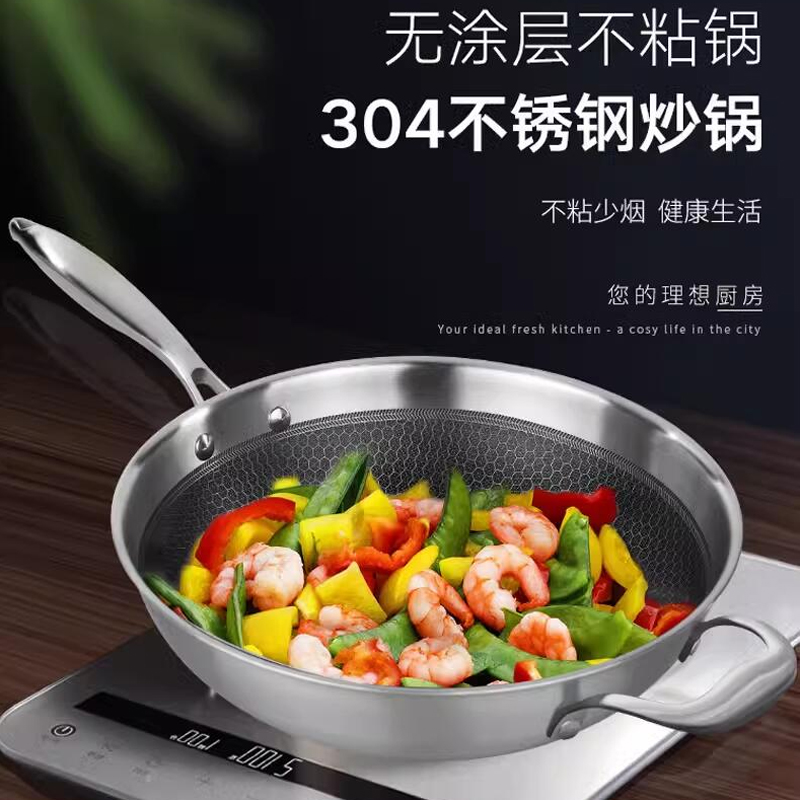 304不锈钢不粘锅蜂窝不沾