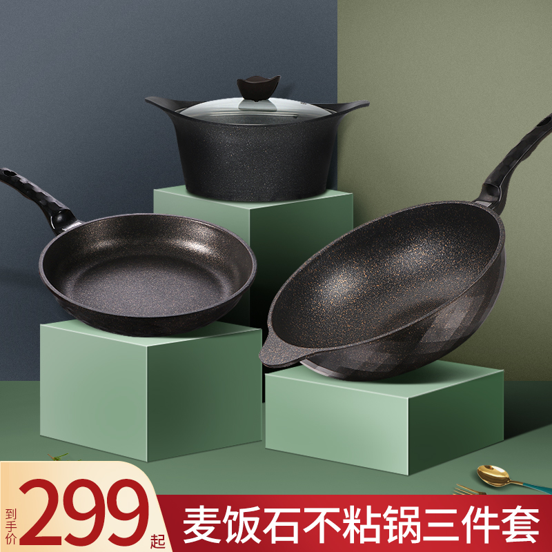麦饭石不粘锅套装电磁炉专用