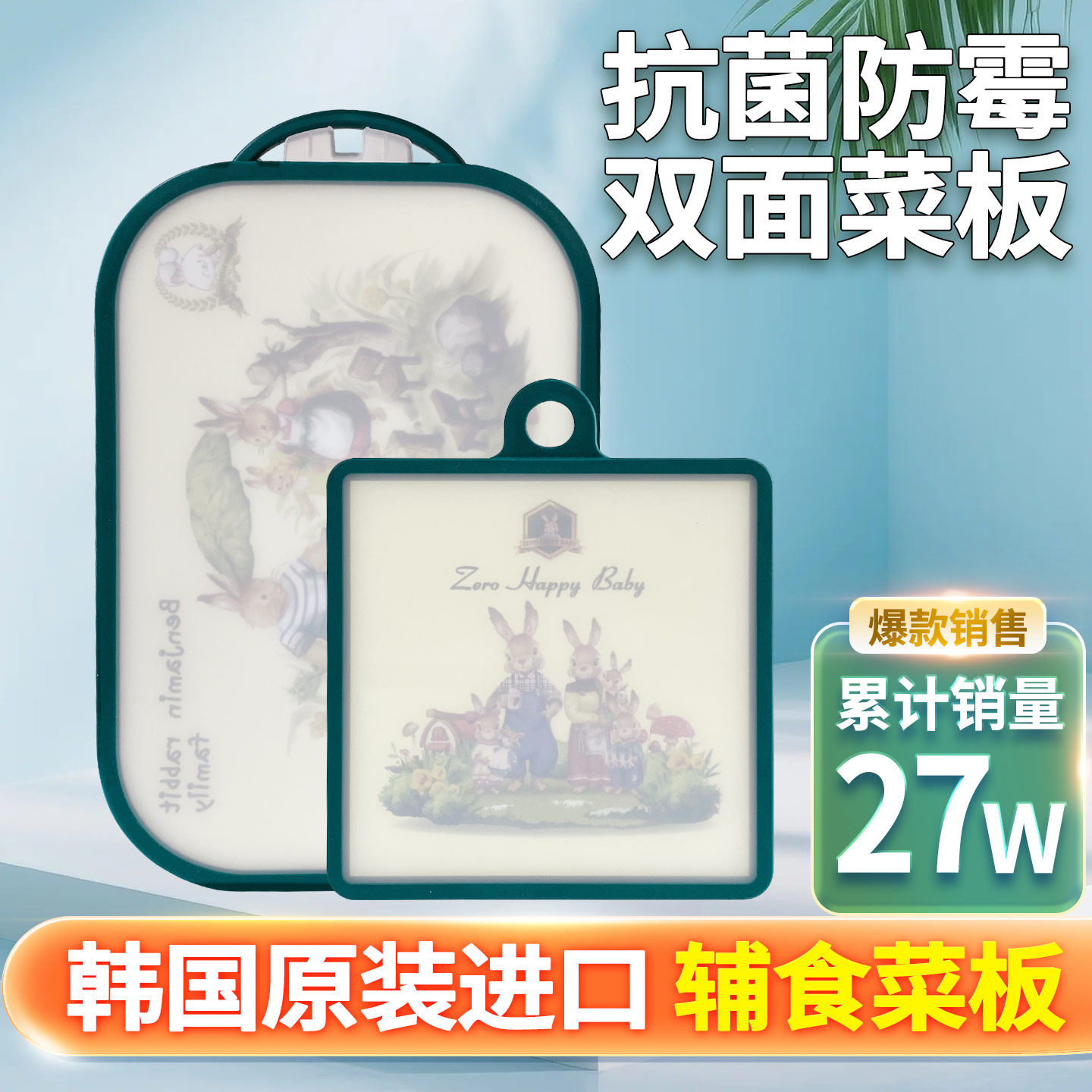 韩国彼得兔双面菜板辅食专用图片