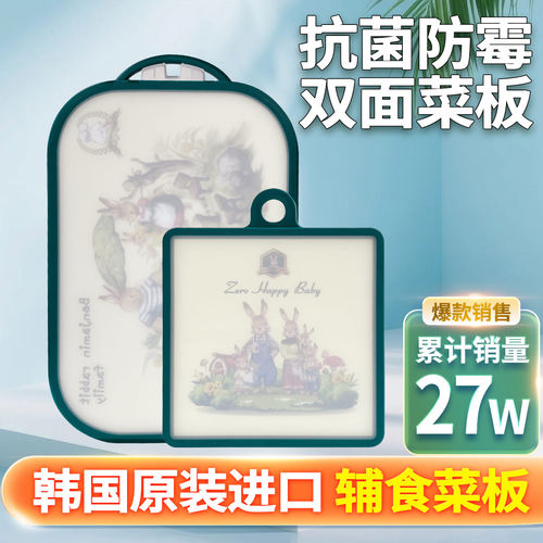 韩国彼得兔双面菜板辅食专用