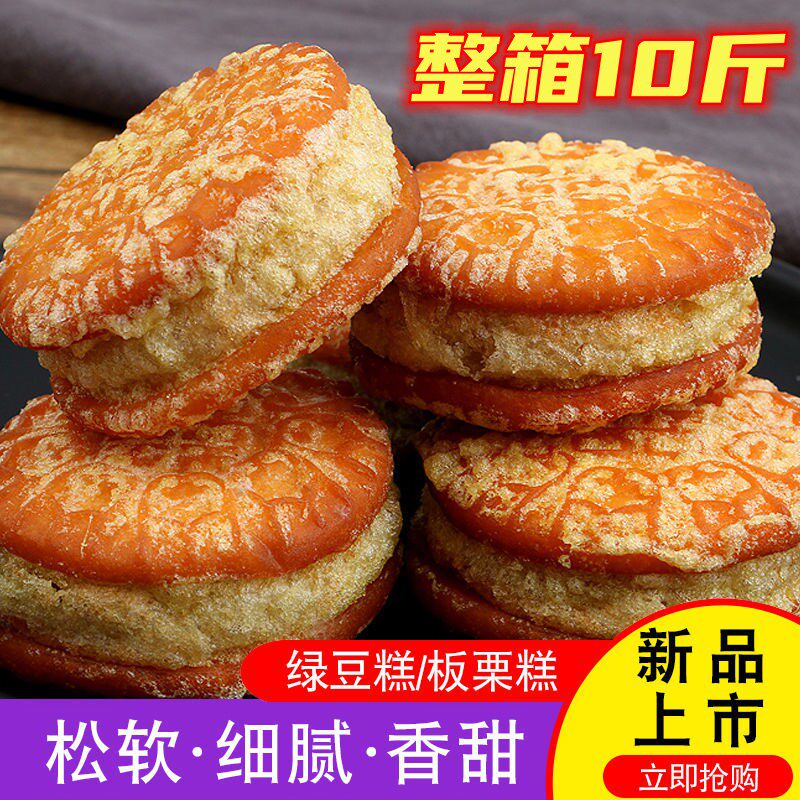 绿豆糕板栗酥10斤整箱包邮餐饮采购绿豆饼油炸传统糕点心网红零食