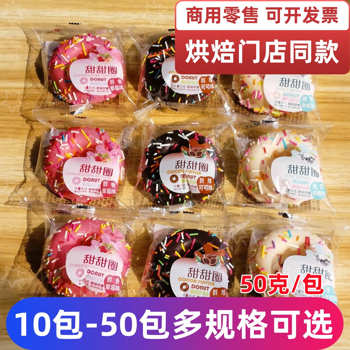 彩糖甜甜圈网红糕点烘焙店超市整箱商用酒店婚庆摆台摆摊小零食