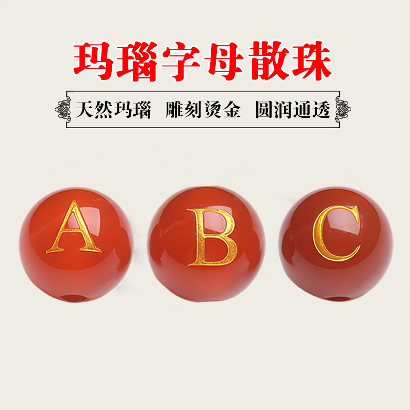 热卖景区地摊红玛瑙刻字字母珠子找名字散珠编绳手链diy饰品配件