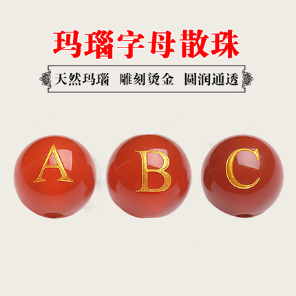 热卖景区地摊红玛瑙刻字字母珠子找名字散珠编绳手链diy饰品配件