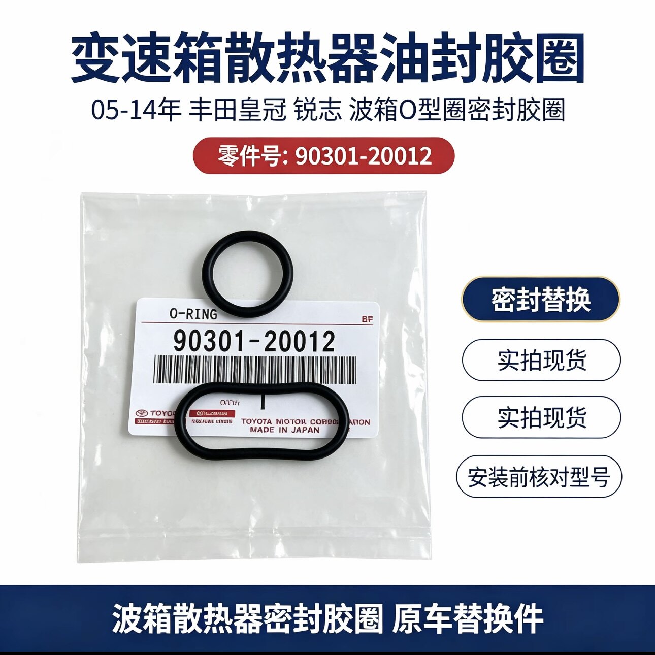 适用于05-14年款皇冠锐志变速箱波箱散热器油封胶圈O型圈密封胶圈