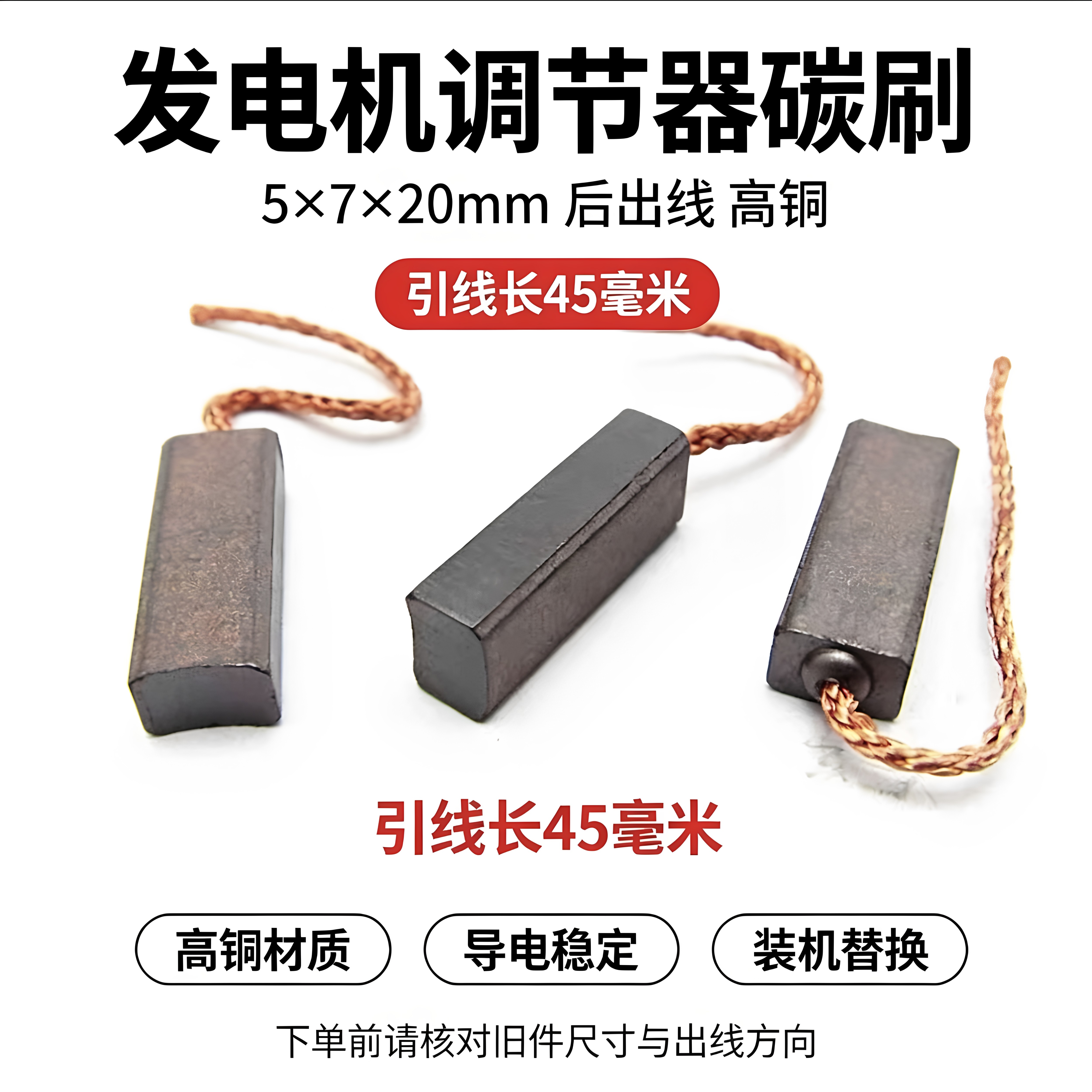 原厂高铜丰田长安之星夏利五菱发电机调节器碳刷后出线5×7×20mm图片