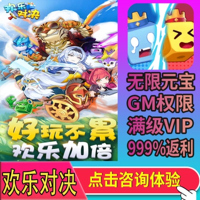 欢乐对决手游畅爽版无限gm礼包后台游戏