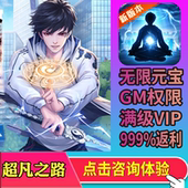 超凡之路手游畅爽版 无限gm礼包后台游戏