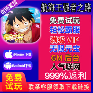 无敌版 航海王强者之路gm手游无限金币后台游戏兑换码 VIP