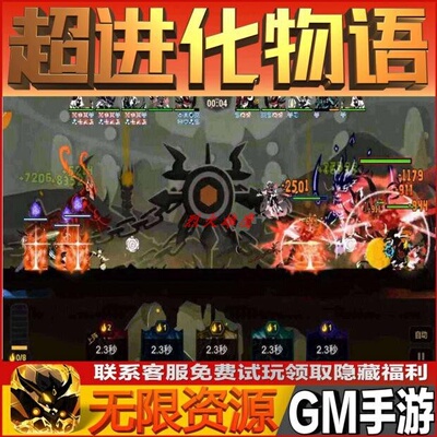 超进化物语手游无限GM后台道具内部号折扣礼包免费版安卓苹果鸿蒙