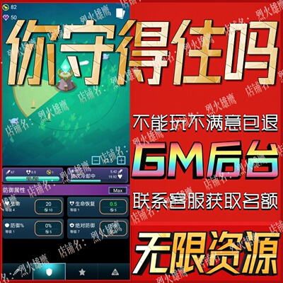 你守得住吗手游无限GM后台道具内部号折扣礼包免费版安卓苹果鸿蒙