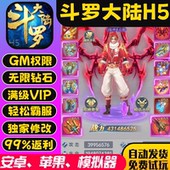 斗罗大陆h5手游无限爆率gm后台游戏成品折扣畅玩安卓io s高爆版